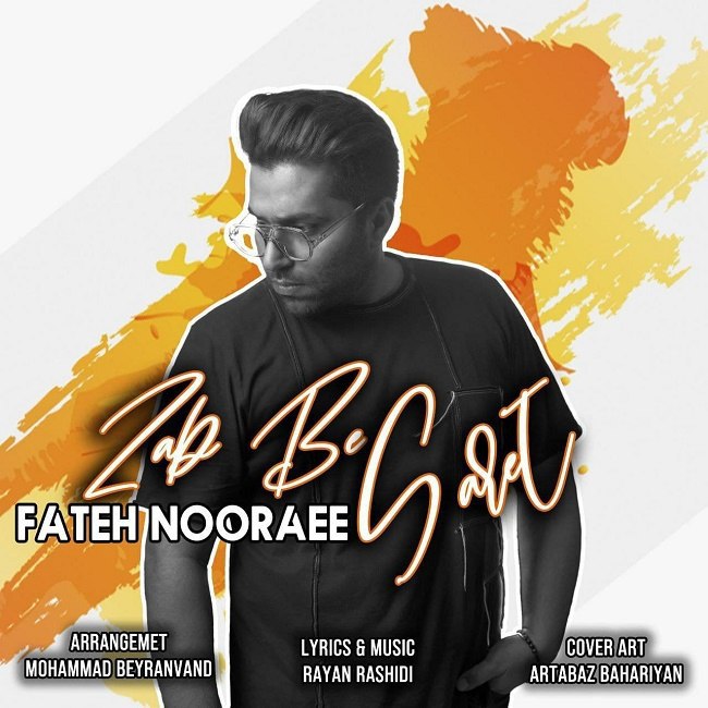 دانلود آهنگ زد به سرم دانلود آهنگ زد به سرم